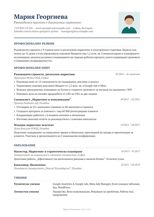 Шаблон „Класически“: серифен шрифт, име и контакти горе, снимка горе вдясно и тънки линии под заглавията на секциите.